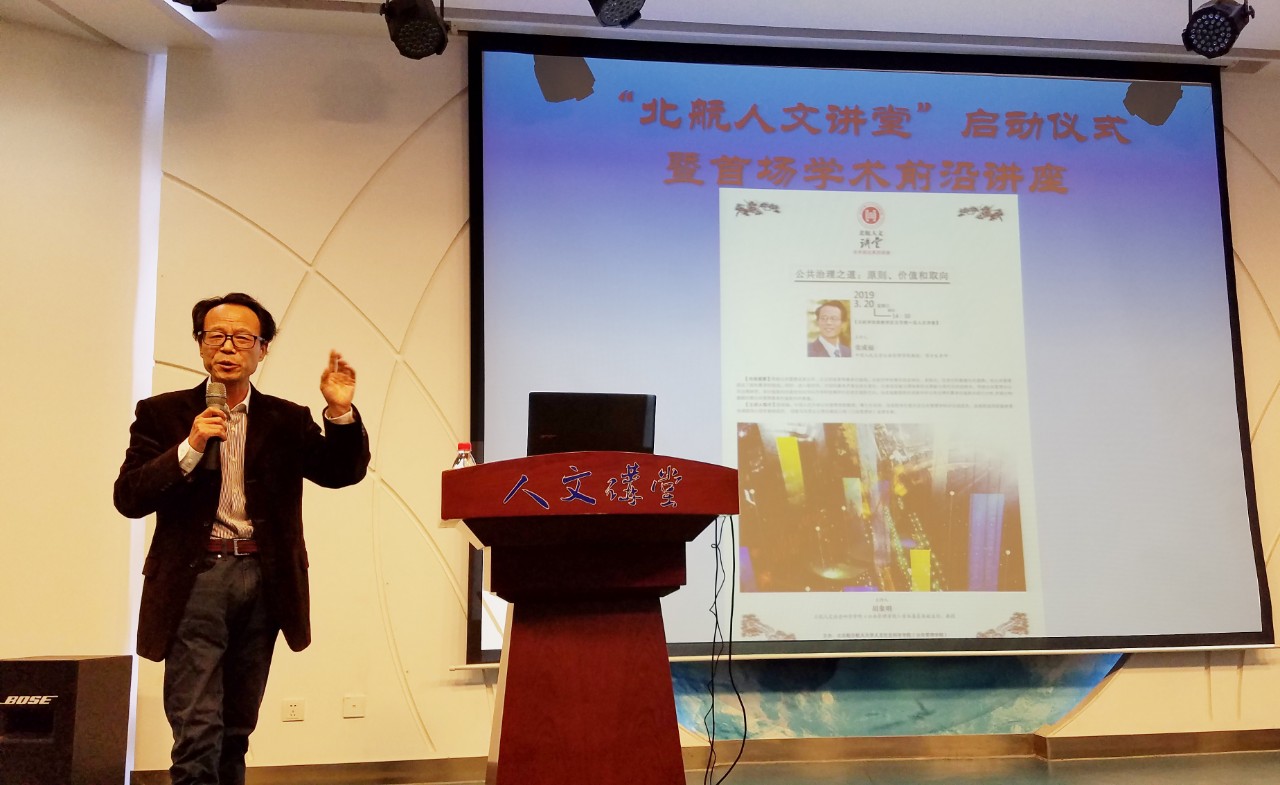 主讲人张成福教授